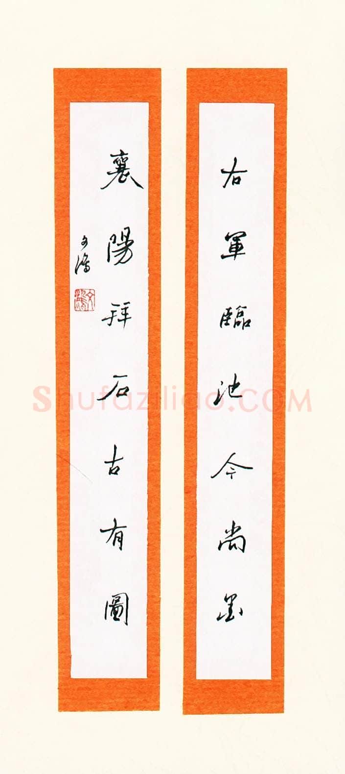 文鸿硬笔行书七言联,文鸿硬笔书法作品
