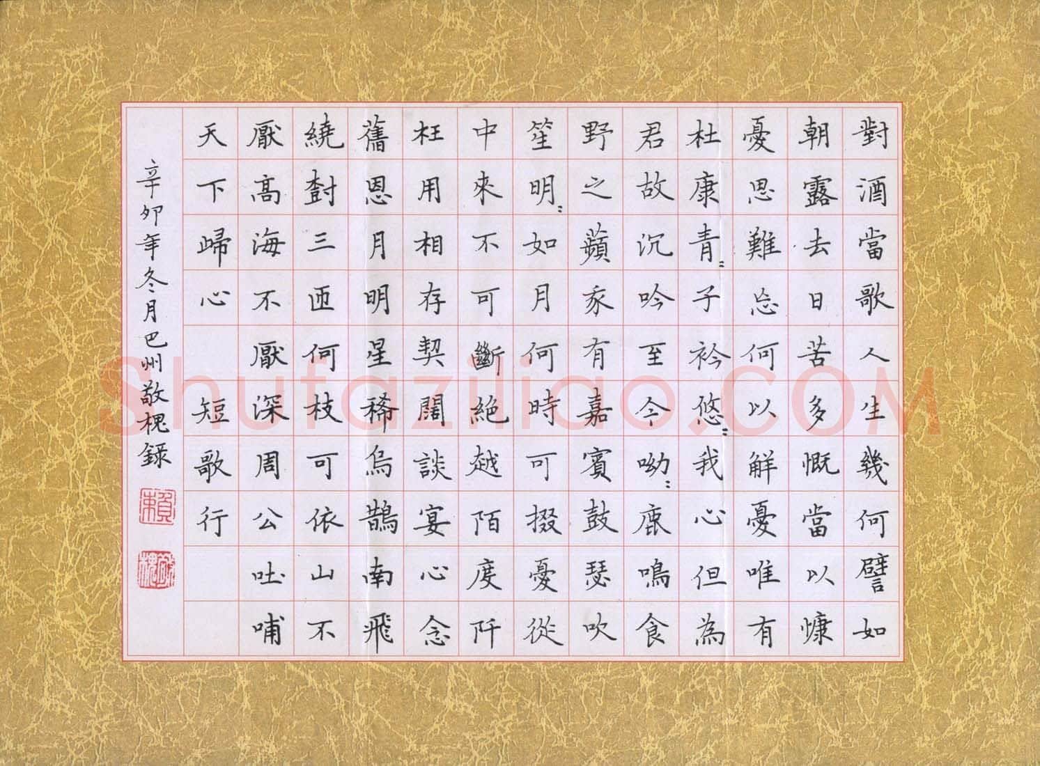赖敬槐硬笔楷书曹操短歌行,赖敬槐硬笔书法作品