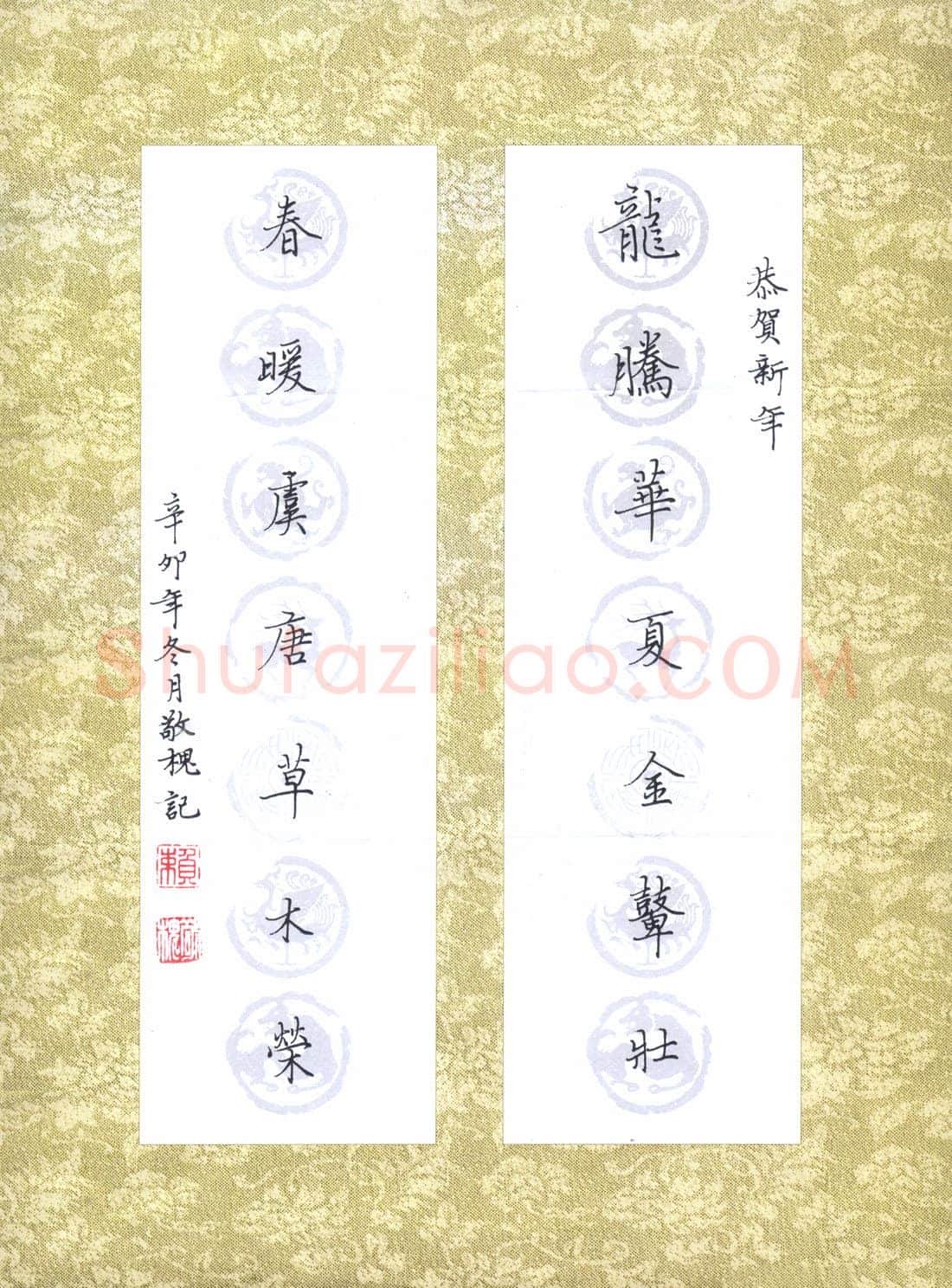 赖敬槐硬笔楷书龙腾春暖联,赖敬槐硬笔书法作品