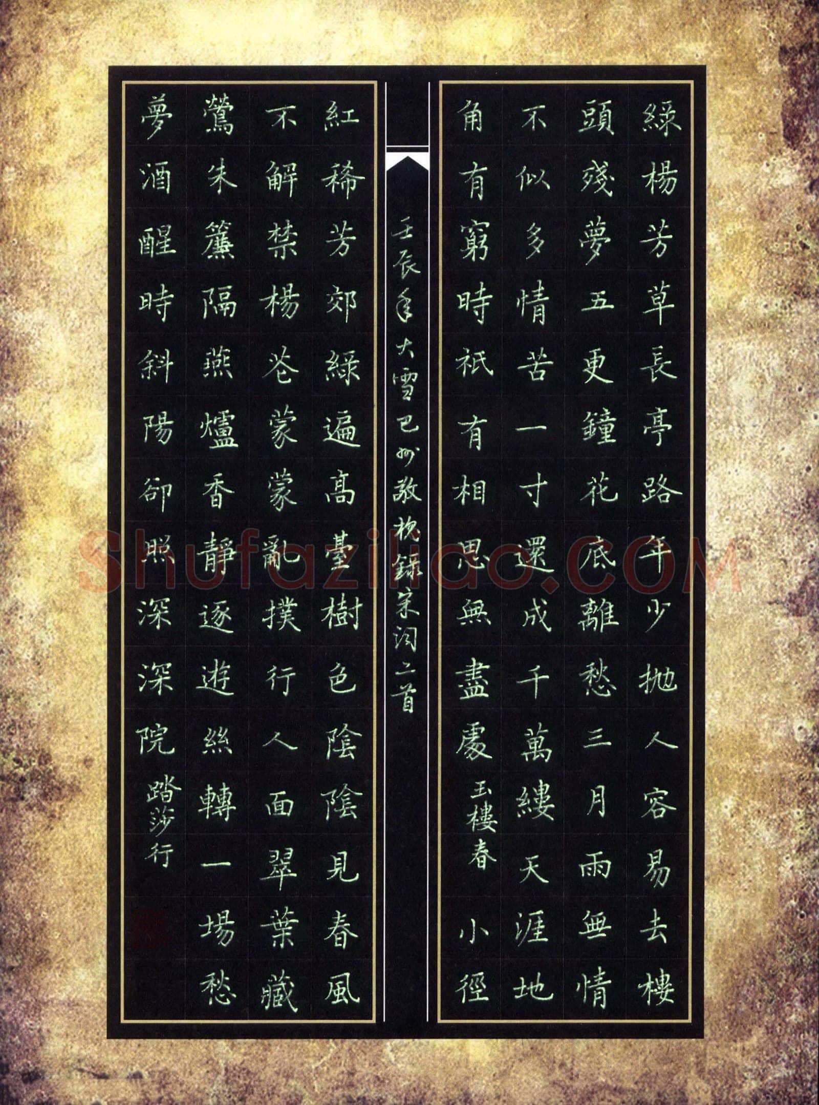 赖敬槐硬笔楷书词二首,赖敬槐硬笔书法作品
