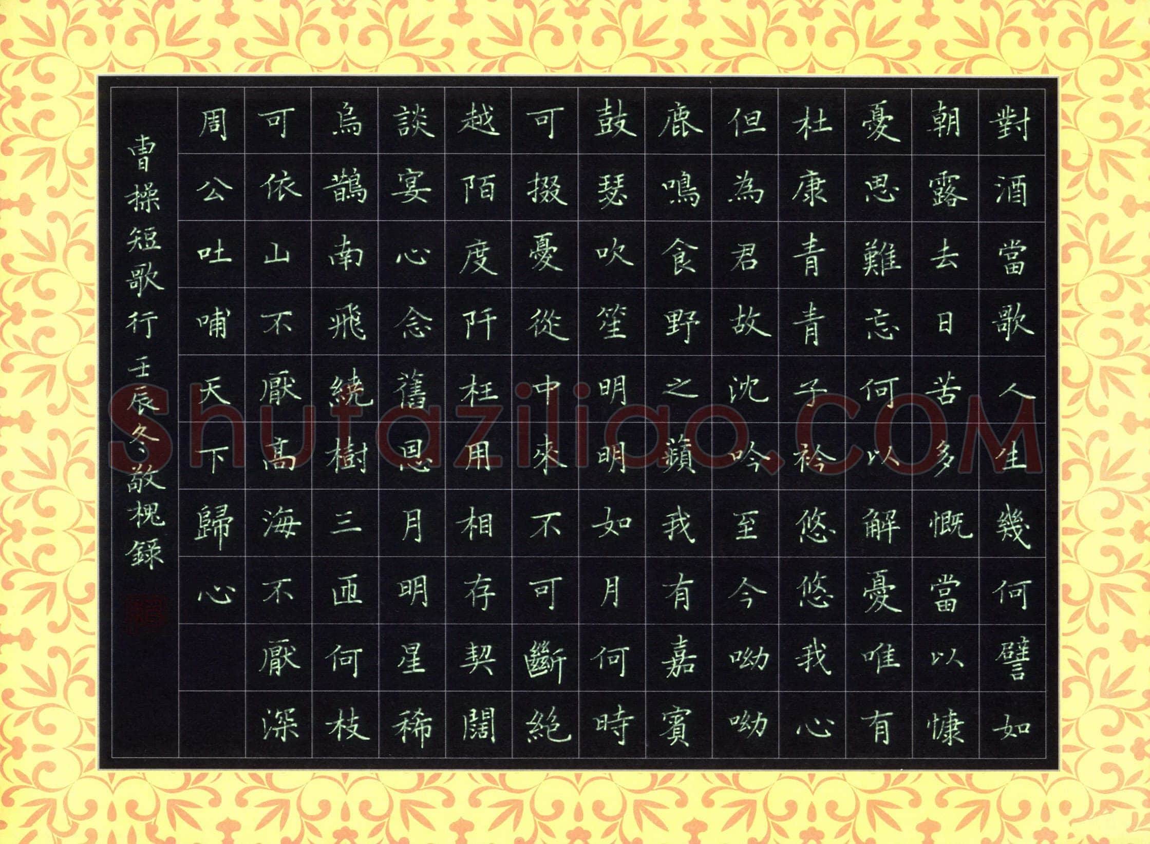 赖敬槐硬笔楷书曹操诗短歌行,赖敬槐硬笔书法作品