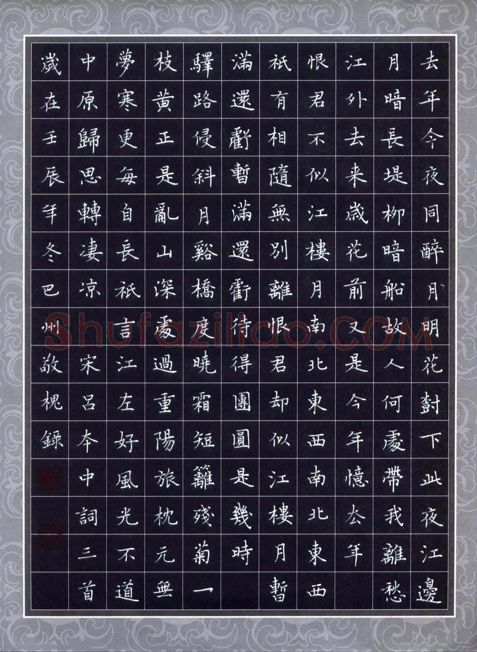 赖敬槐硬笔楷书吕本中词三首,赖敬槐硬笔书法作品