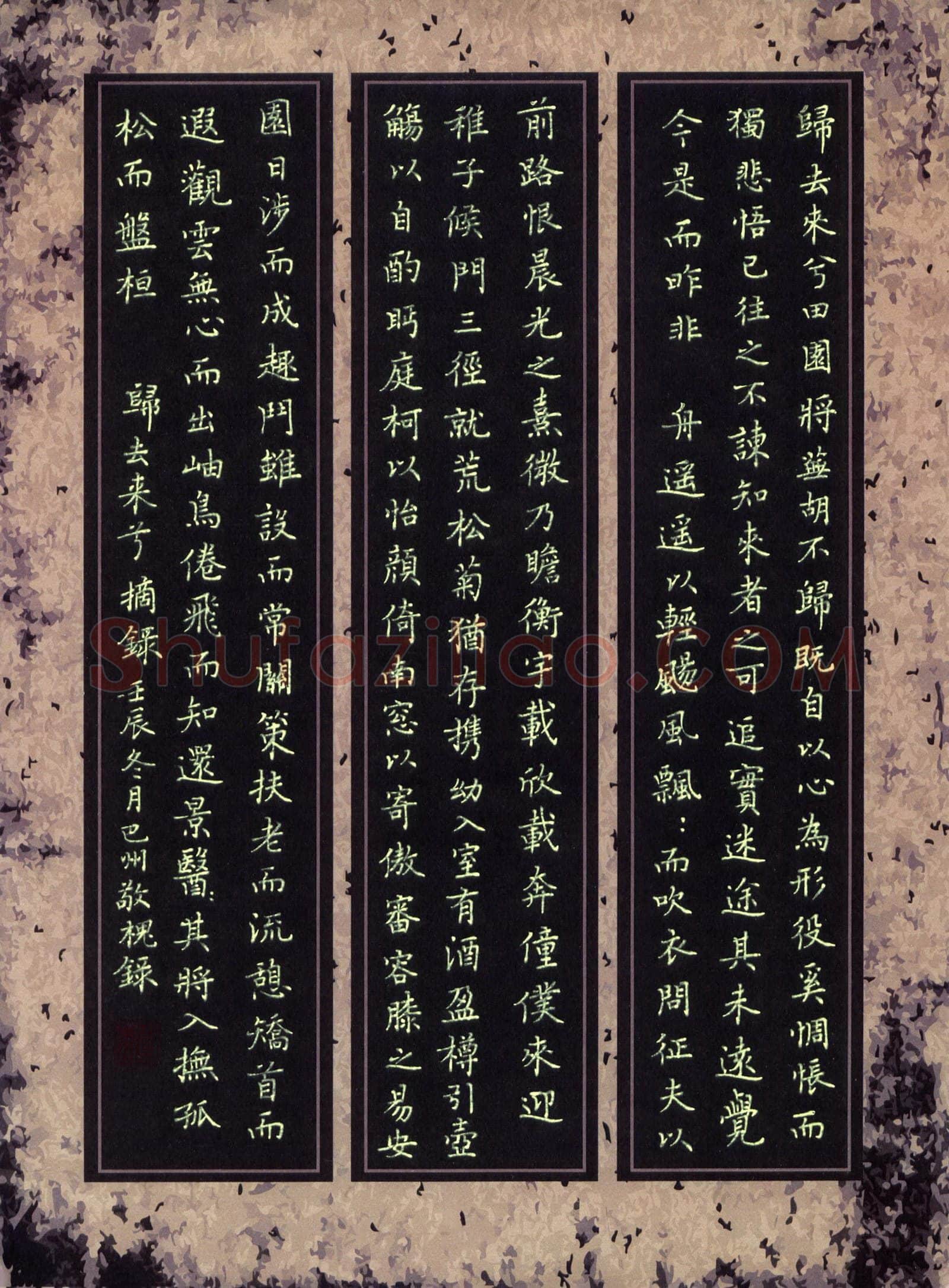 赖敬槐硬笔楷书归去来兮节录,赖敬槐硬笔书法作品