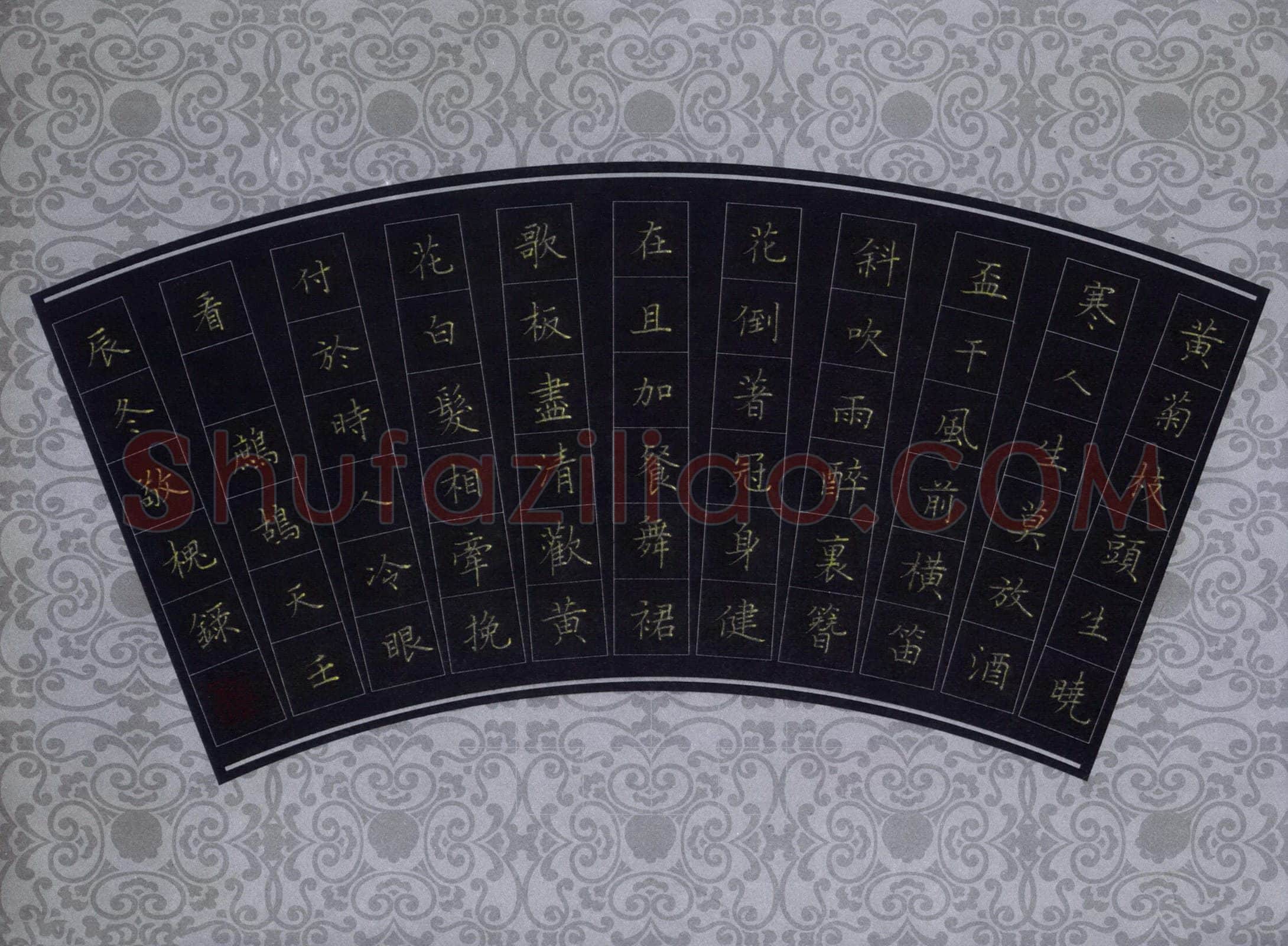 赖敬槐硬笔楷书鹧鸪天词一首,赖敬槐硬笔书法作品