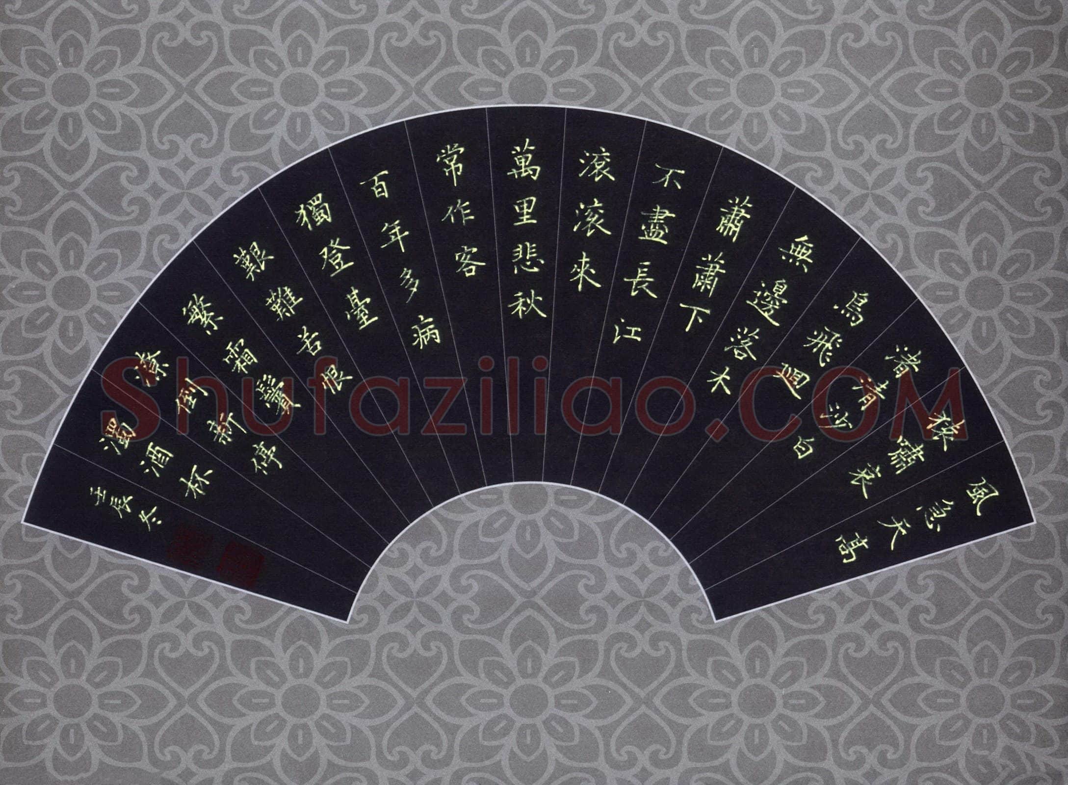 赖敬槐硬笔楷书杜甫诗,赖敬槐硬笔书法作品
