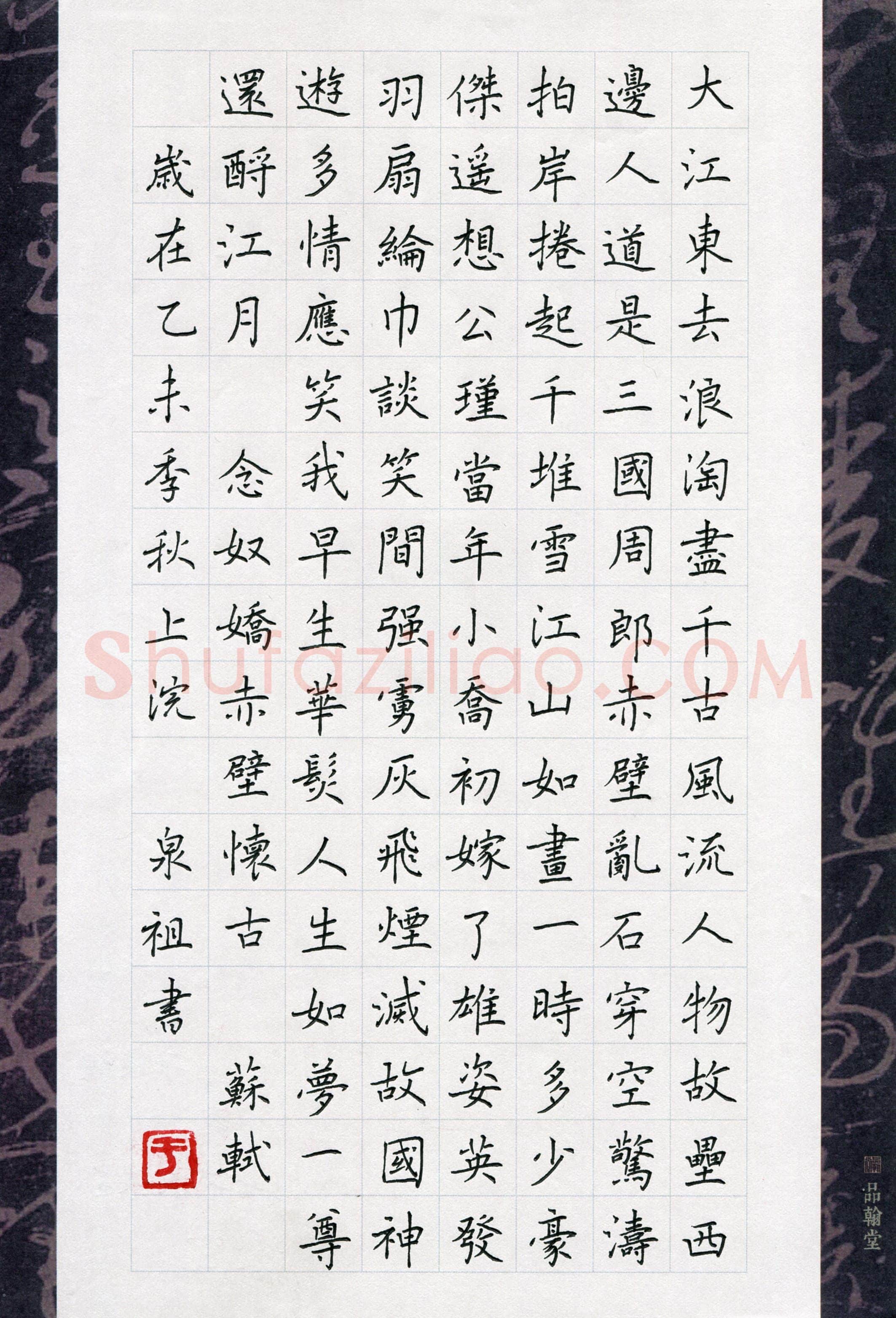 于泉祖(成人组 优秀奖)硬笔书法大赛获奖作品,于泉祖硬笔书法作品