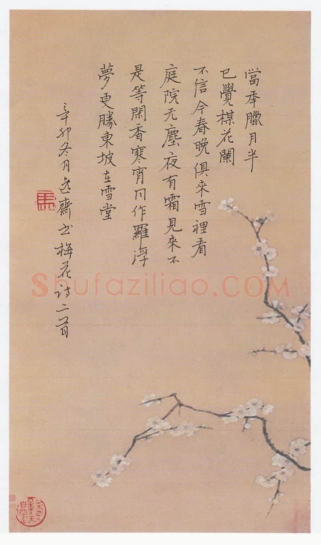 马新俭硬笔楷书梅花诗二首,马新俭硬笔书法作品