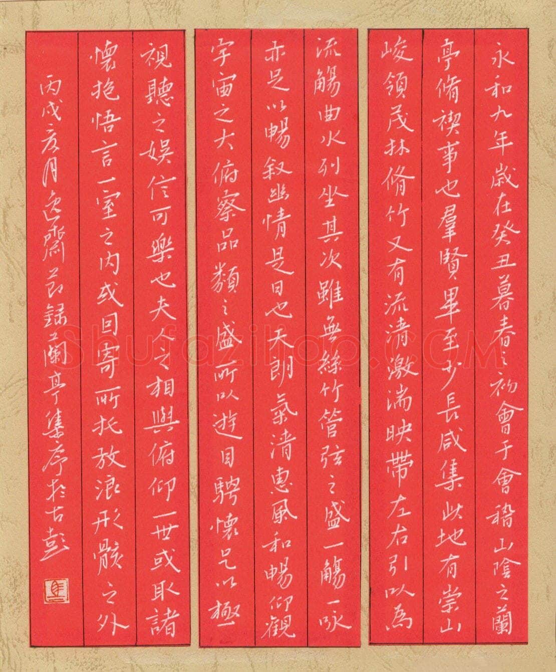 马新俭硬笔楷书兰亭序节录,马新俭硬笔书法作品