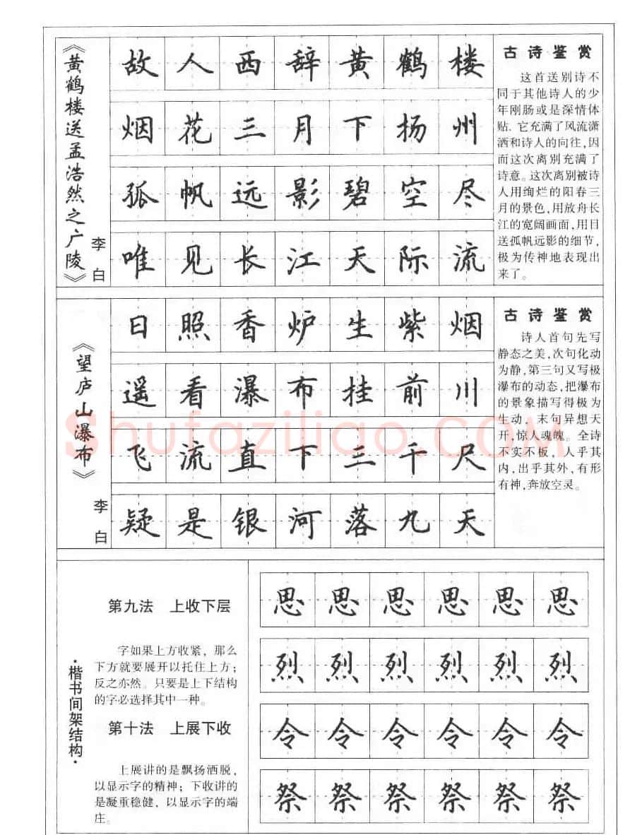 田英章书法钢笔技法字帖:唐诗篇 | 硬笔书法字帖