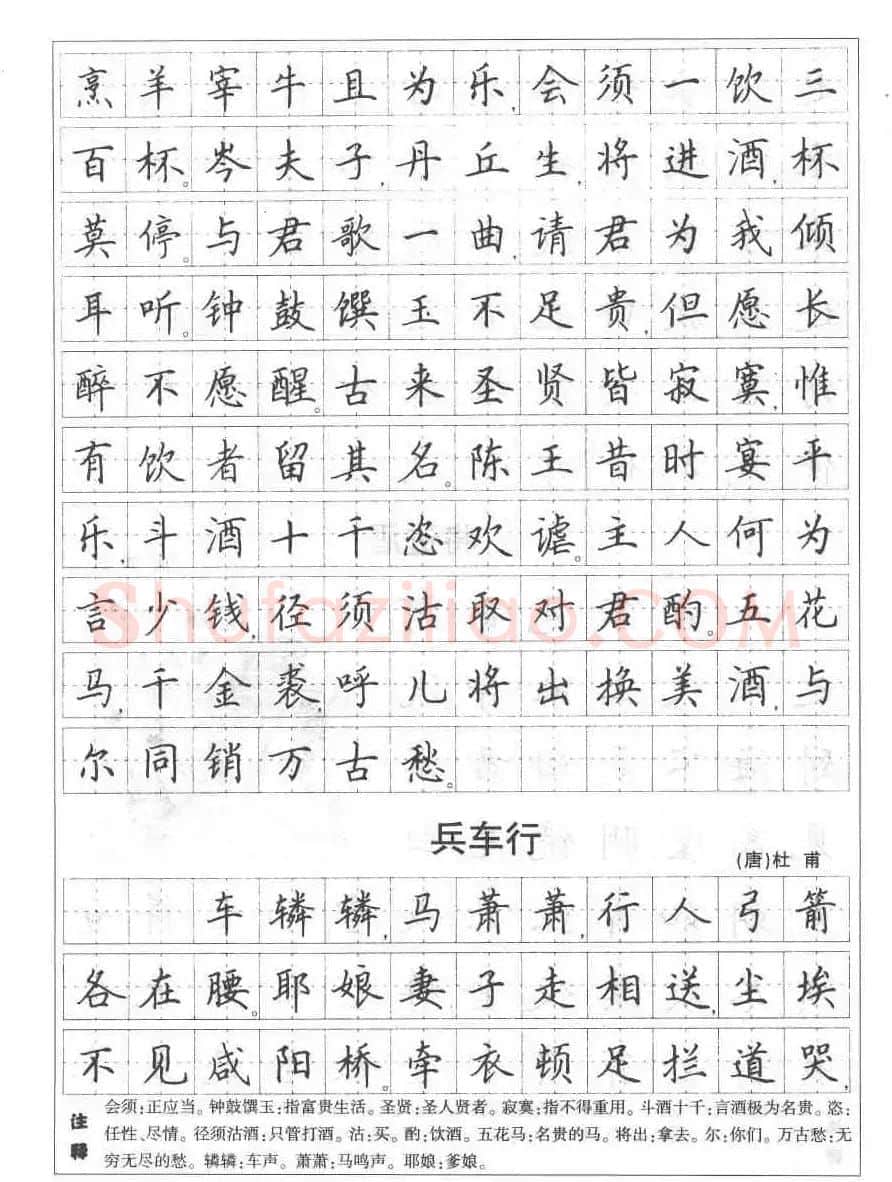 田英章钢笔书法字帖:必背古诗文40篇 | 钢笔书法字帖