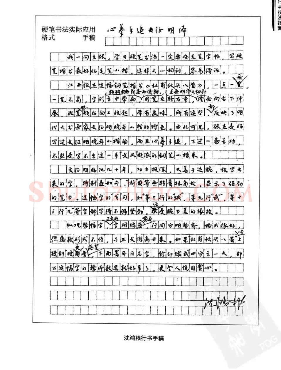 学习字帖《行书技法-中国硬笔书法指南》 | 钢笔书法字帖