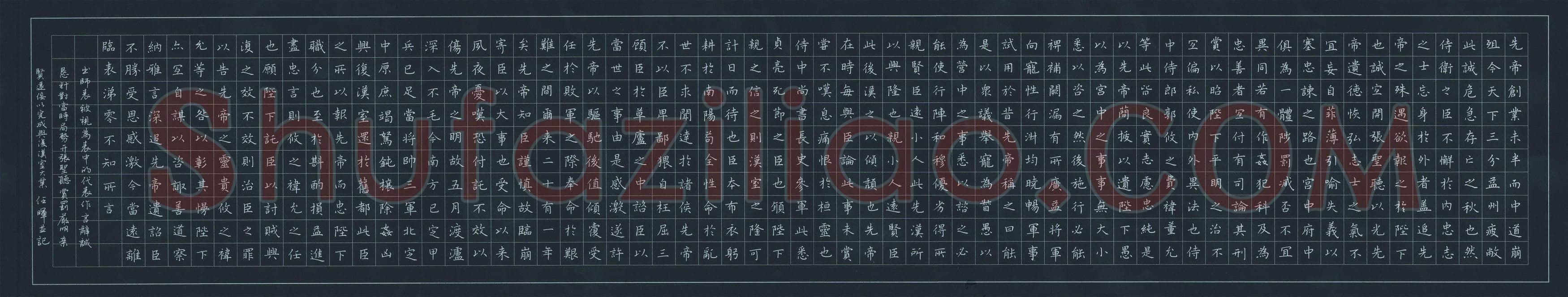 任晖硬笔楷书出师表,任晖硬笔书法作品