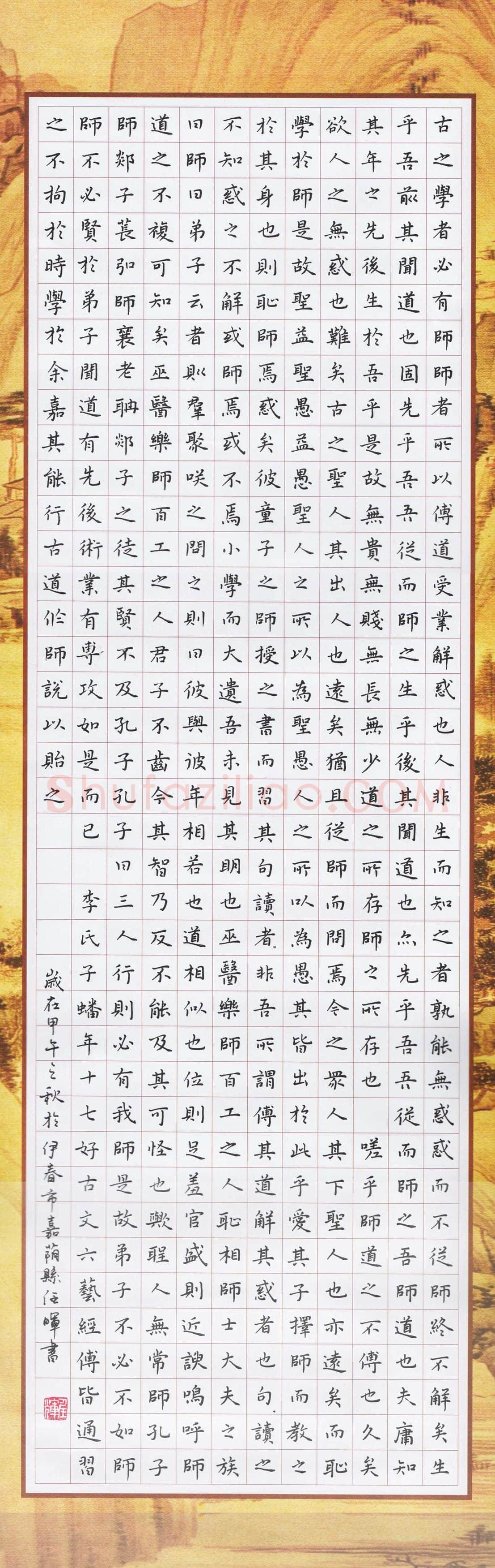 任晖硬笔楷书师说,任晖硬笔书法作品
