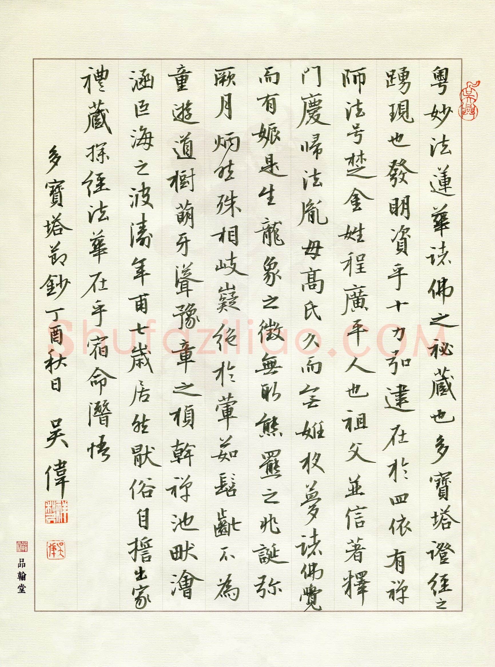 吴伟(成人组 优秀奖)硬笔书法大赛获奖作品,吴伟硬笔书法作品