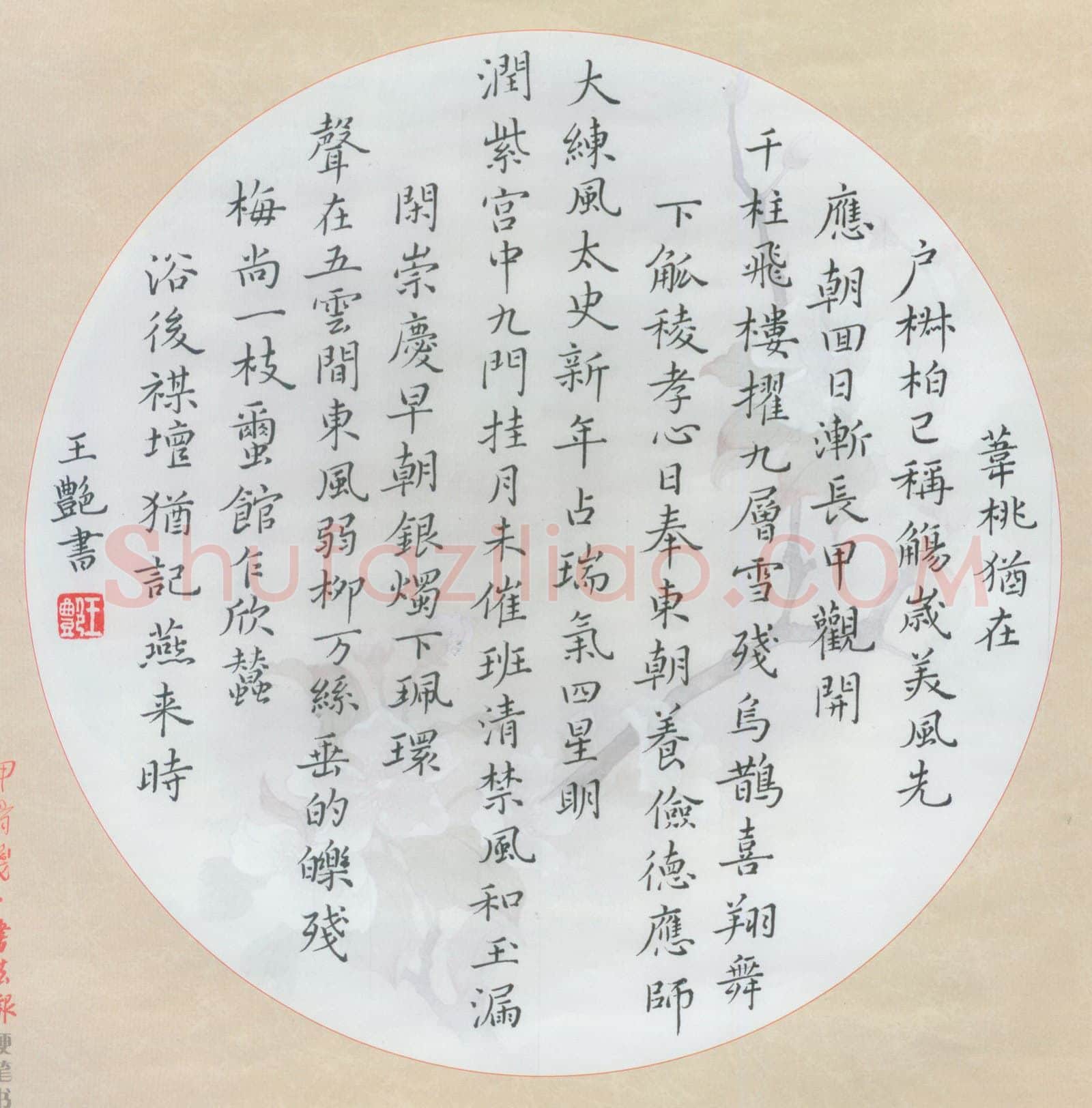王艳硬笔楷书苏轼词,王艳硬笔书法作品