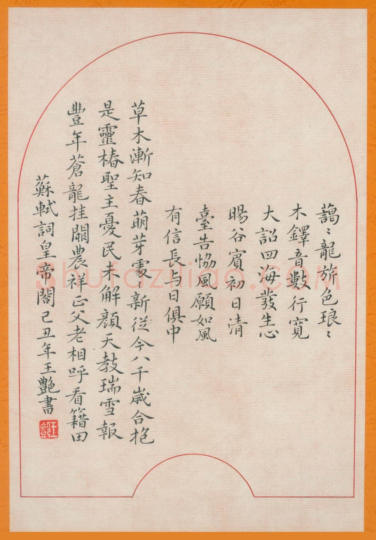 王艳硬笔楷书苏轼词,王艳硬笔书法作品
