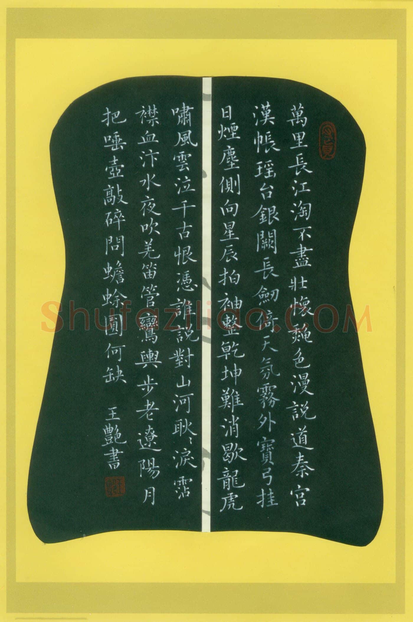 王艳硬笔楷书韩世忠词一首,王艳硬笔书法作品