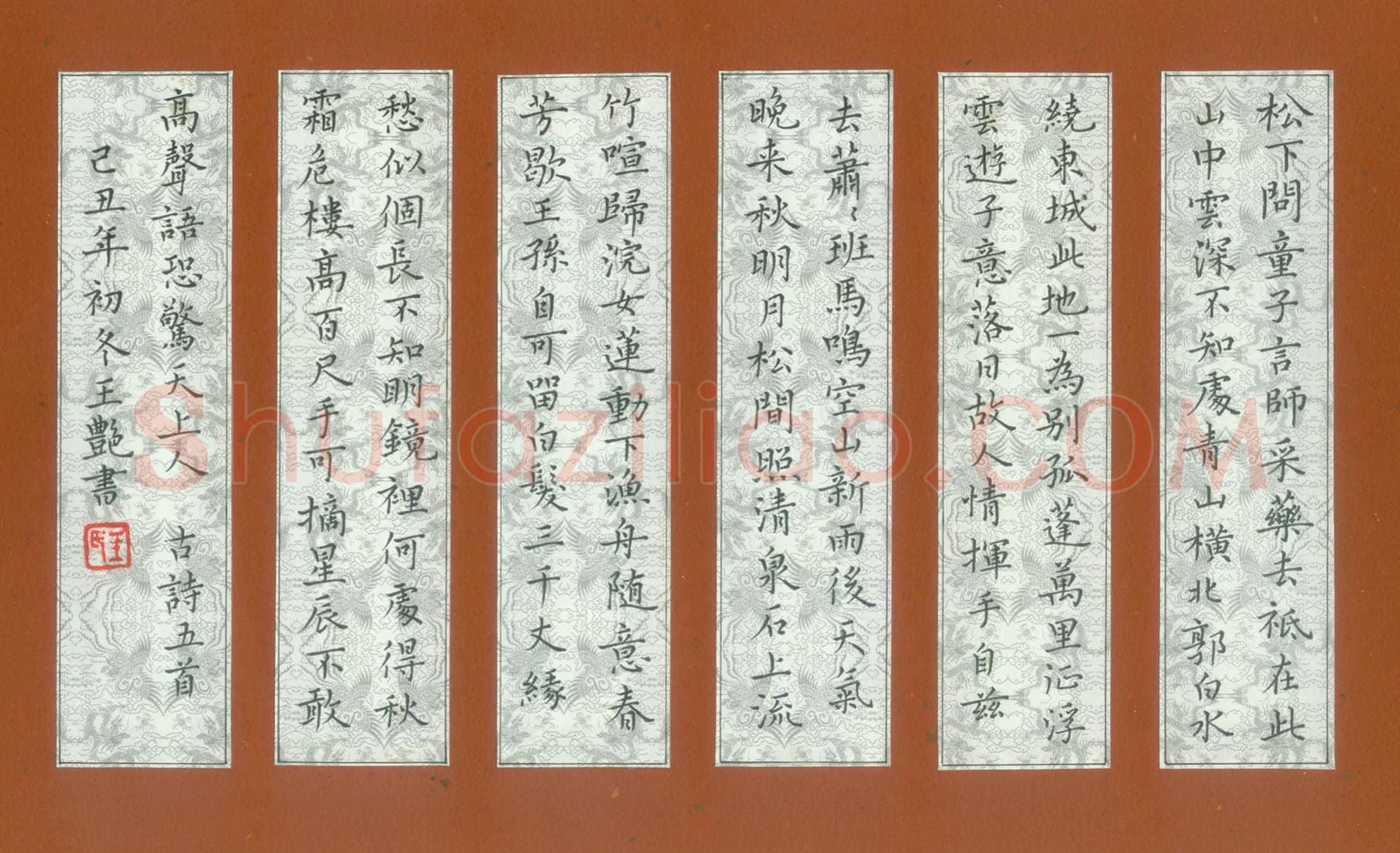 王艳硬笔楷书古诗五首,王艳硬笔书法作品