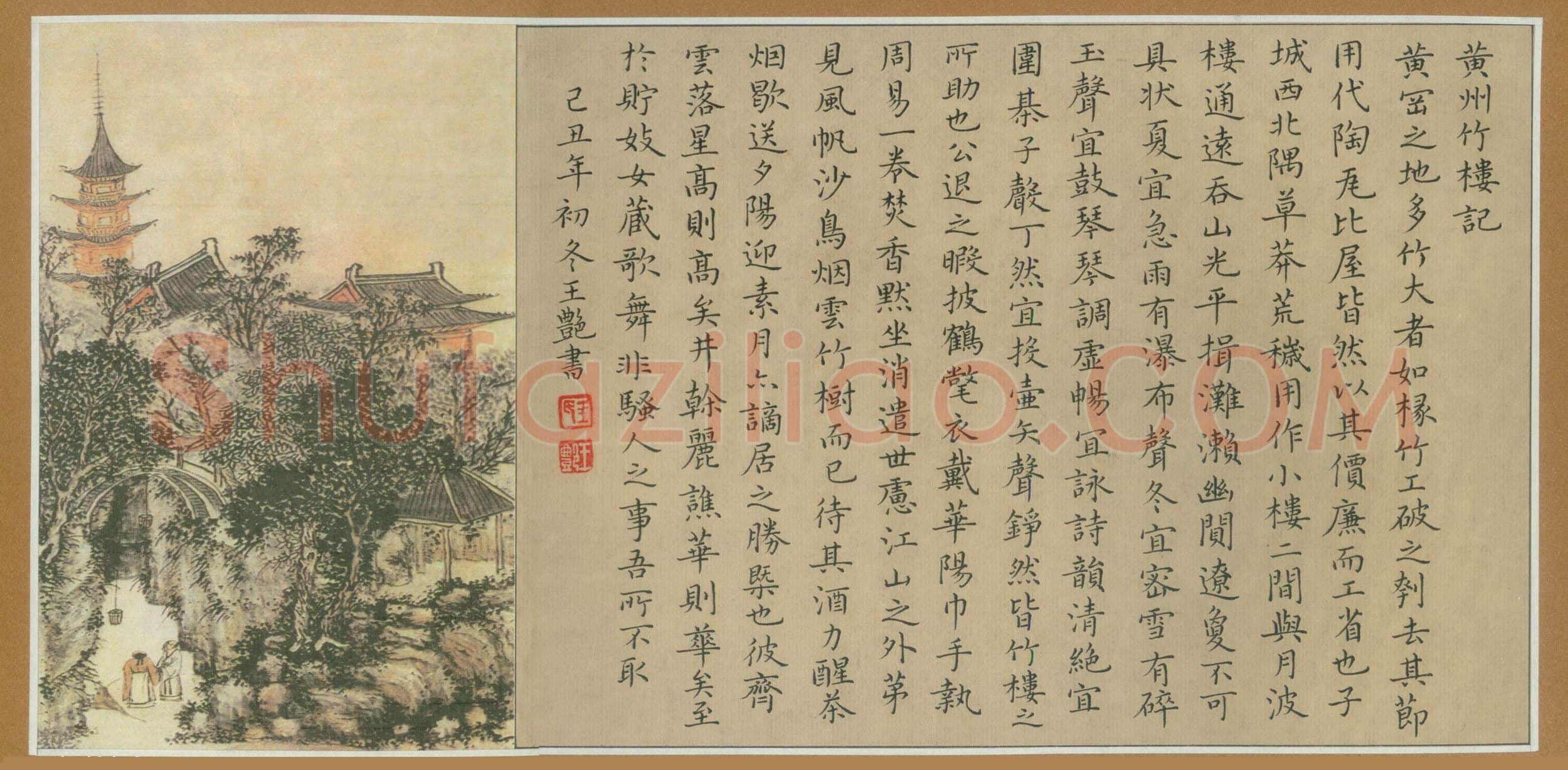 王艳硬笔楷书黄州竹楼记,王艳硬笔书法作品