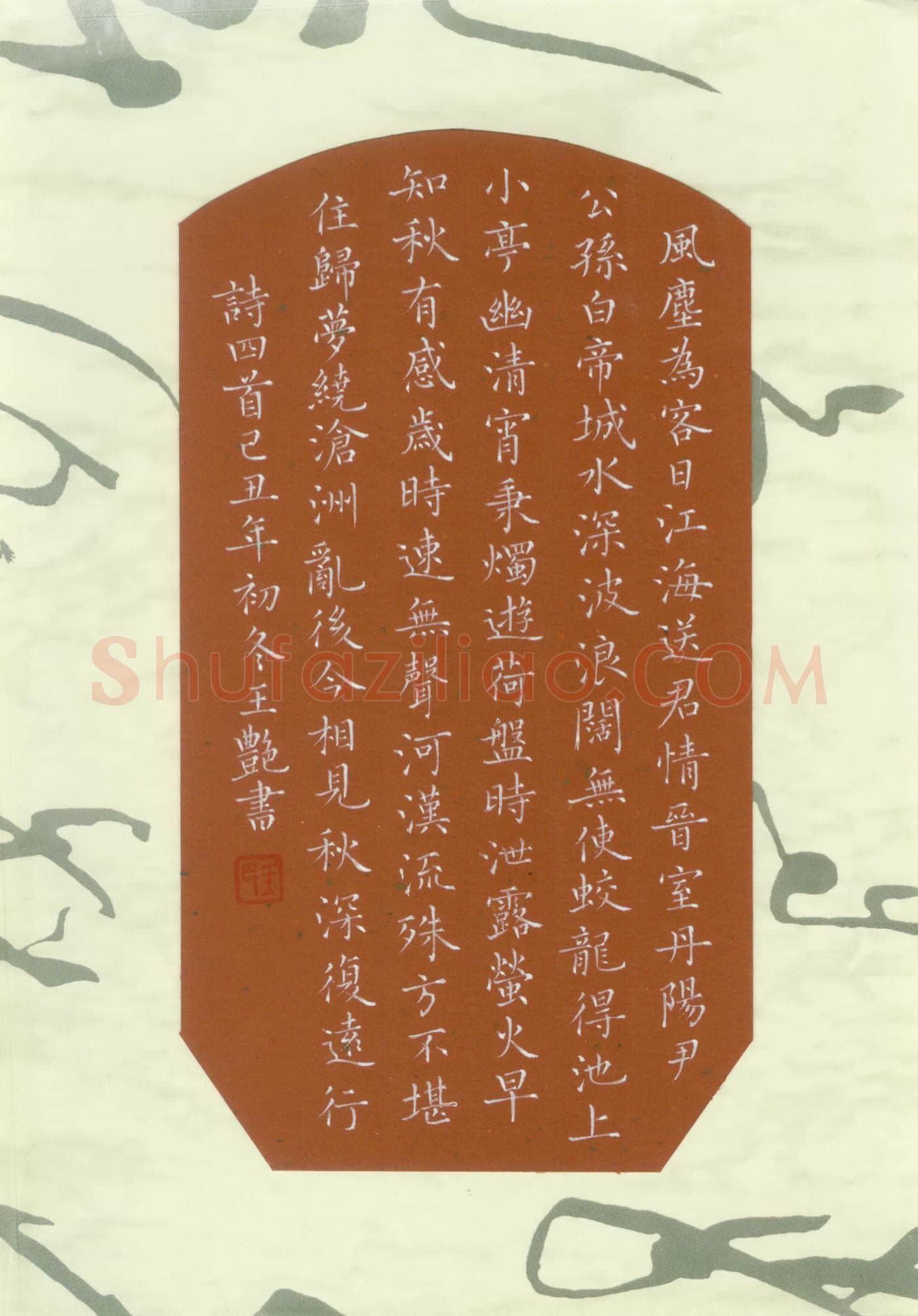 王艳硬笔楷书诗四首,王艳硬笔书法作品