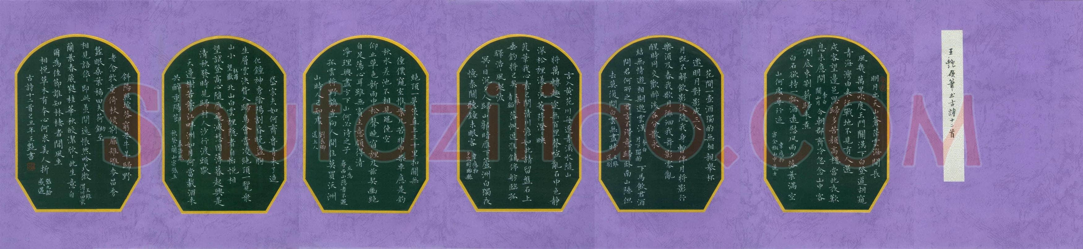 王艳硬笔楷书古诗十二首,王艳硬笔书法作品