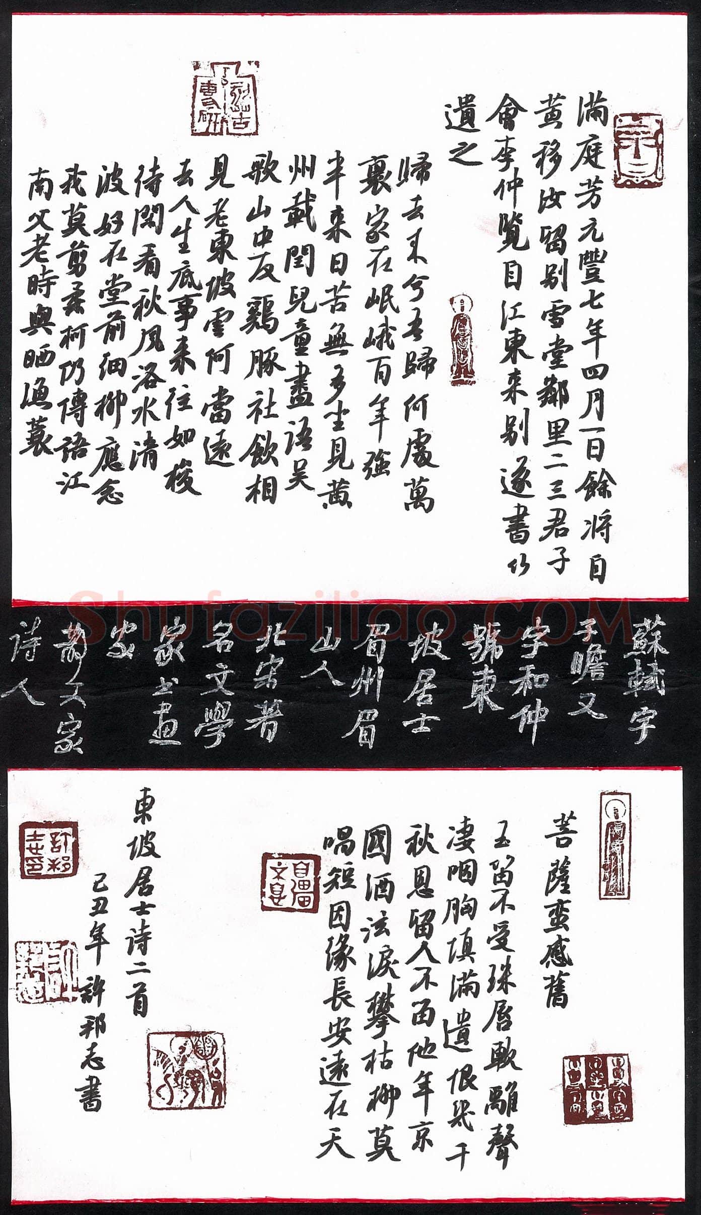许邦志硬笔行楷东坡居士诗二首,许邦志硬笔书法作品