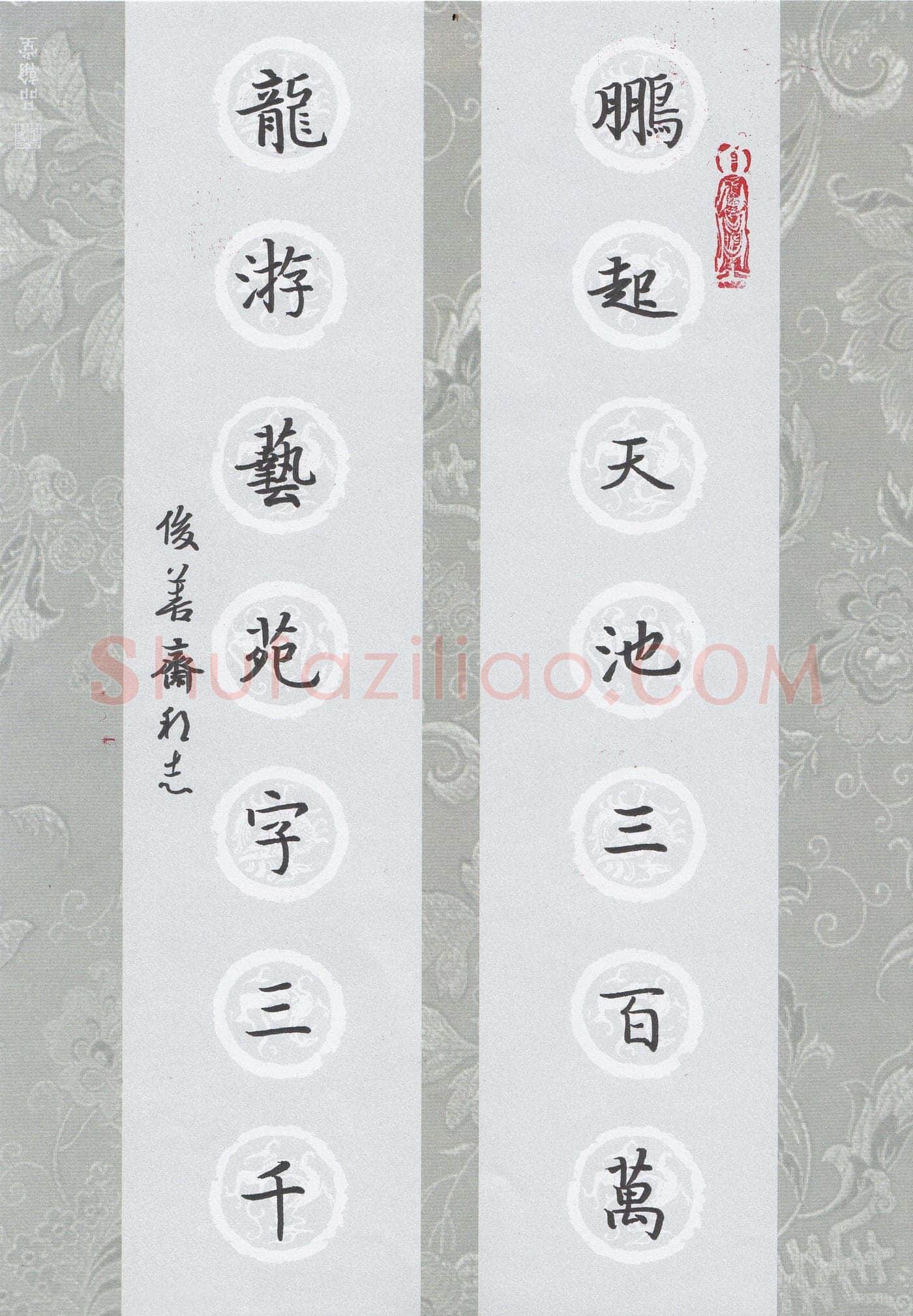 许邦志硬笔楷书鹏起龙游七言联,许邦志硬笔书法作品
