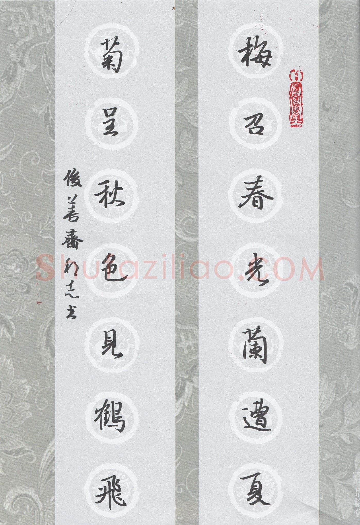 许邦志硬笔行楷梅召菊呈七言联,许邦志硬笔书法作品