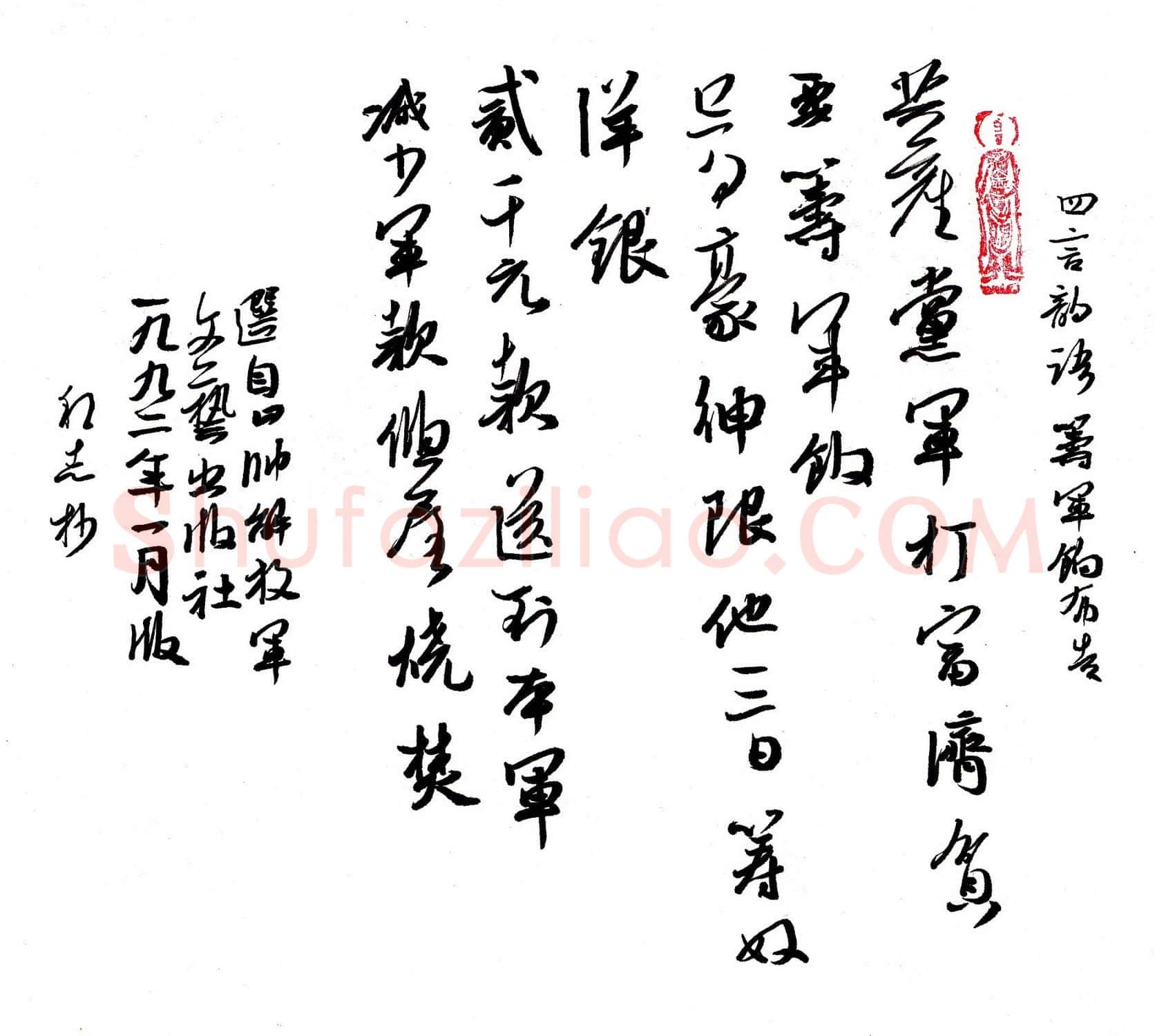 许邦志硬笔行书四言韵筹军饷,许邦志硬笔书法作品