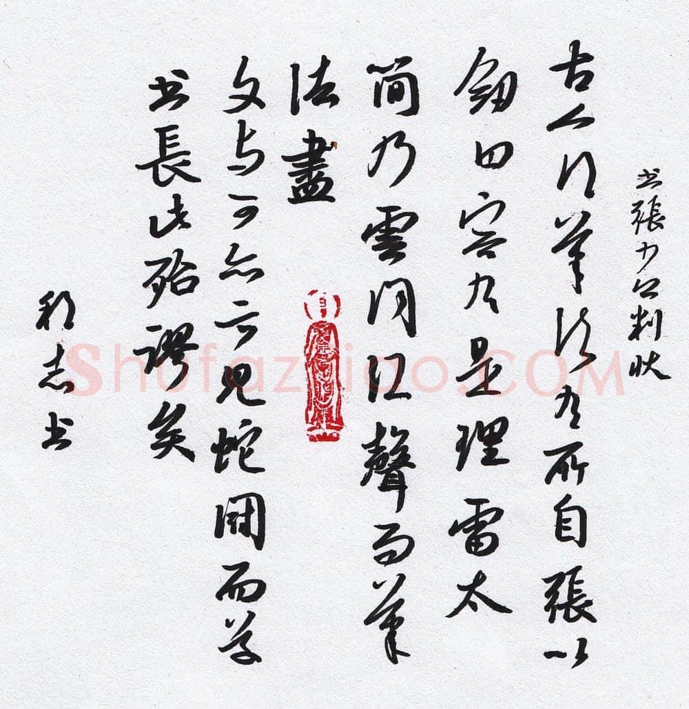 许邦志硬笔行书答谢民师书,许邦志硬笔书法作品