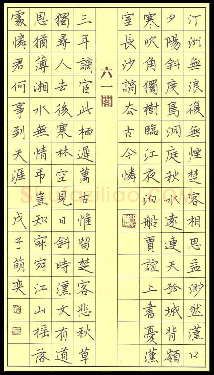 徐萌奕硬笔楷书刘长卿诗二首,徐萌奕硬笔书法作品