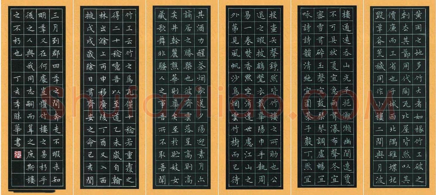 张胜华硬笔楷书王禹偁黄州竹楼记,张胜华硬笔书法作品