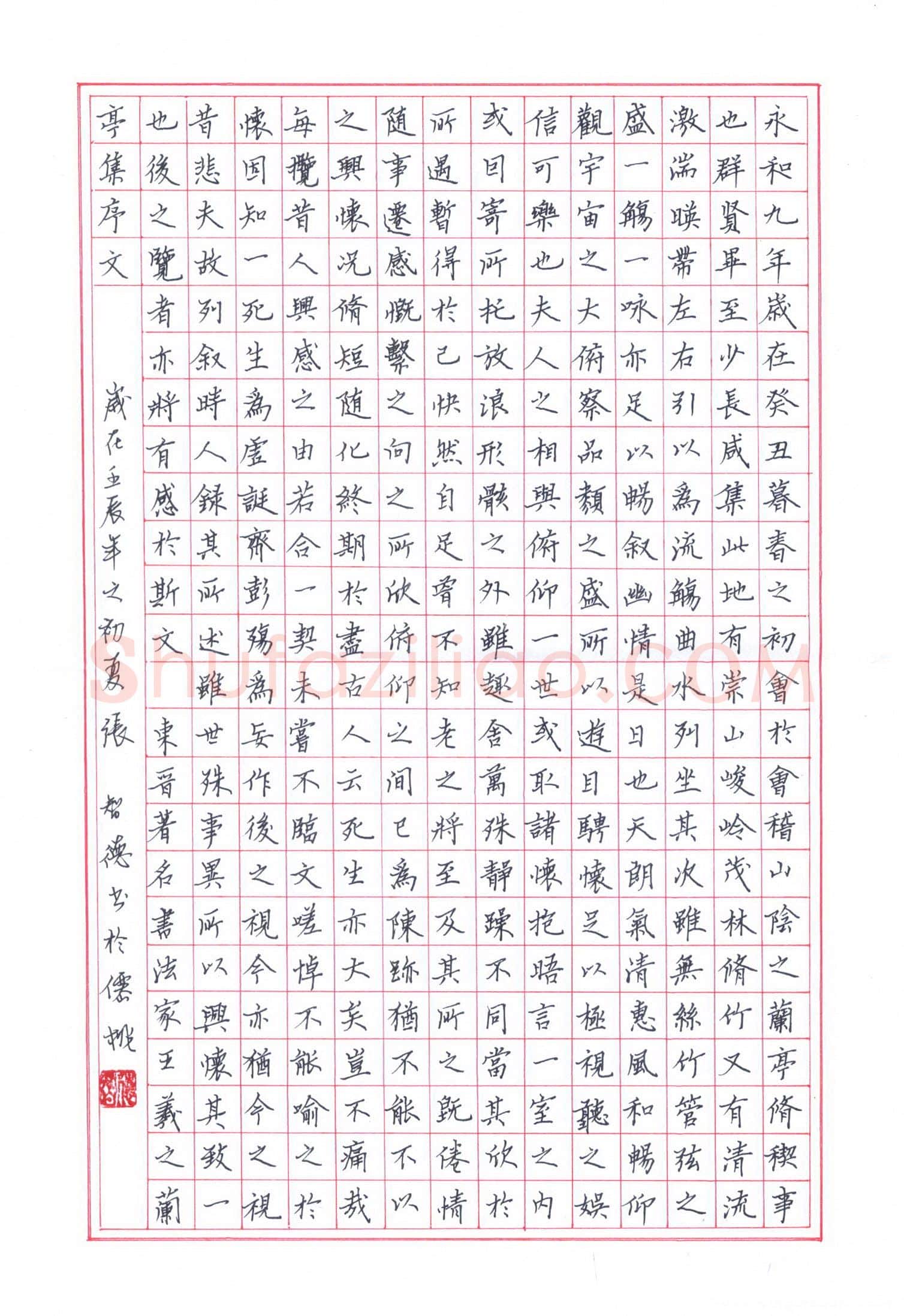 张智德硬笔楷书兰亭序,张智德硬笔书法作品