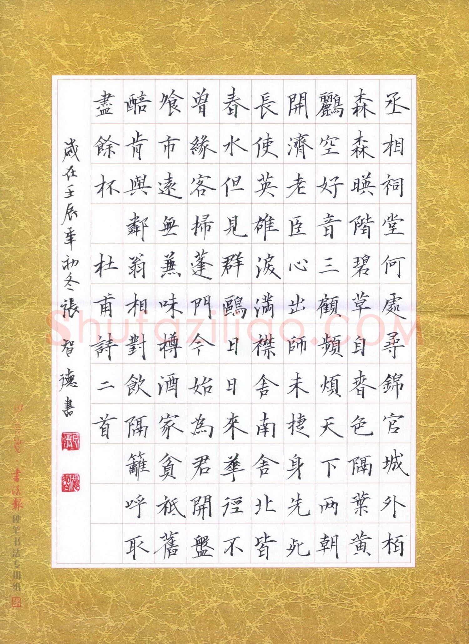 张智德硬笔楷书杜甫诗二首,张智德硬笔书法作品