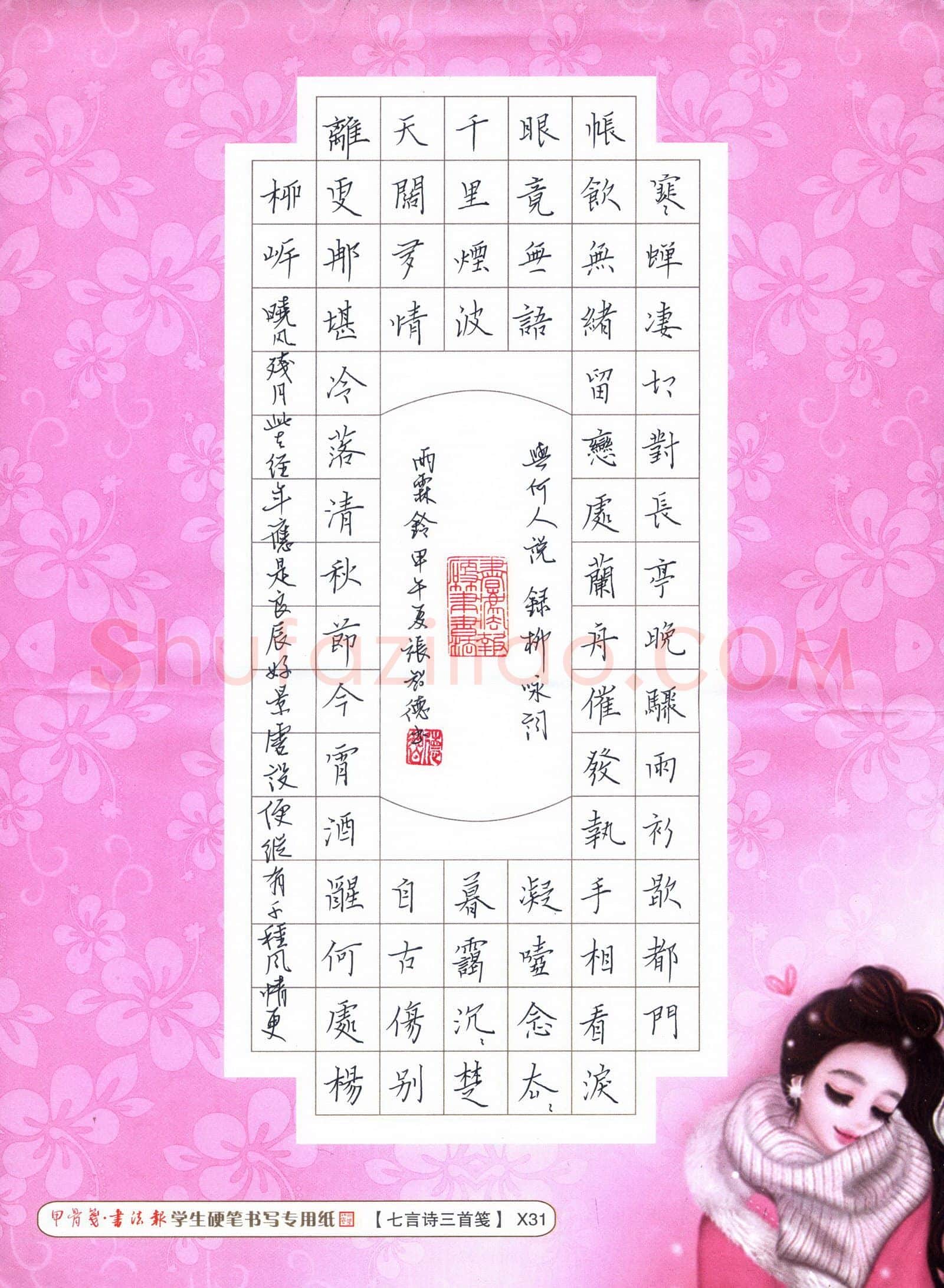 张智德硬笔楷书柳永词雨霖铃,张智德硬笔书法作品