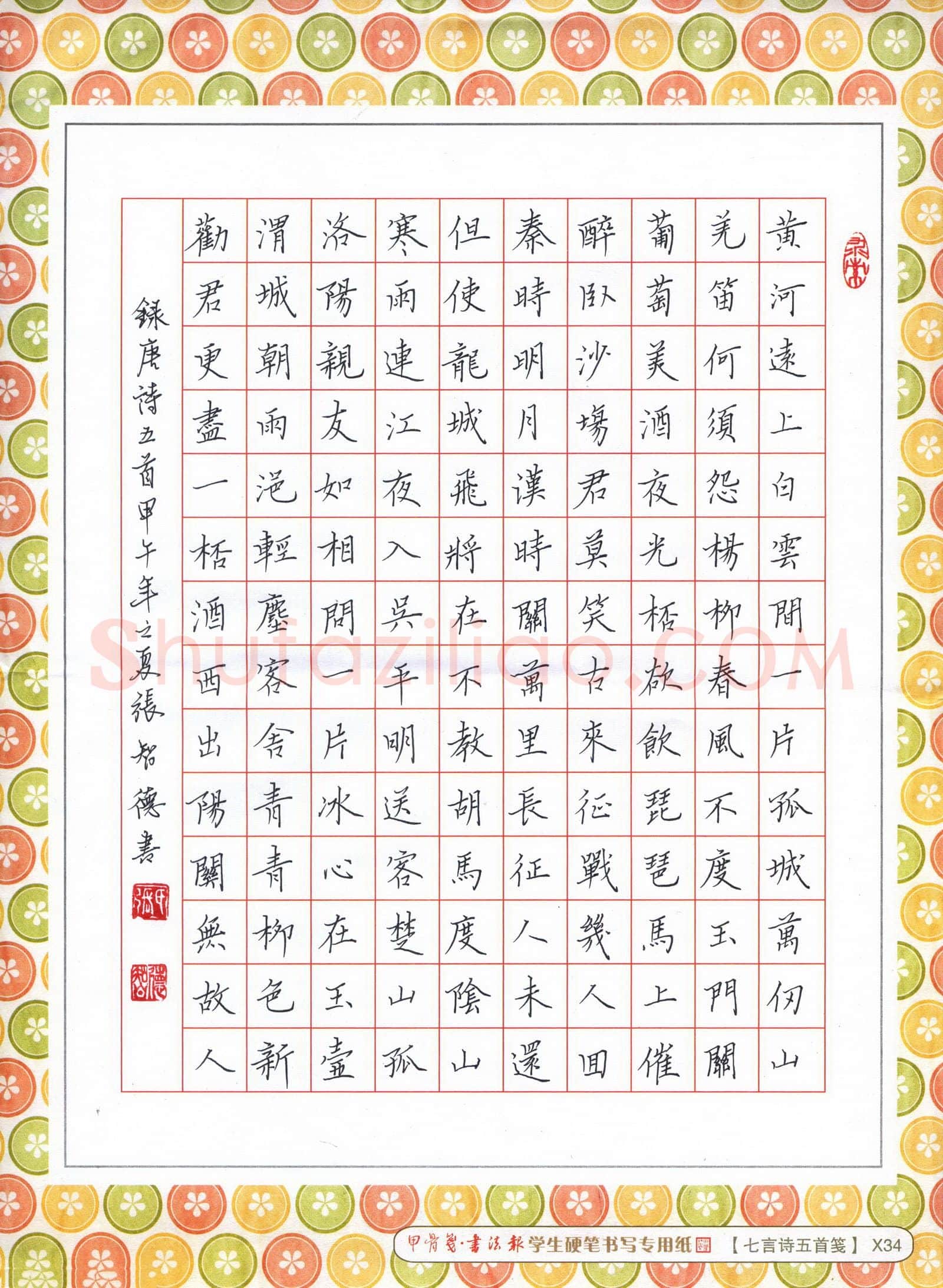 张智德硬笔楷书唐诗五首,张智德硬笔书法作品