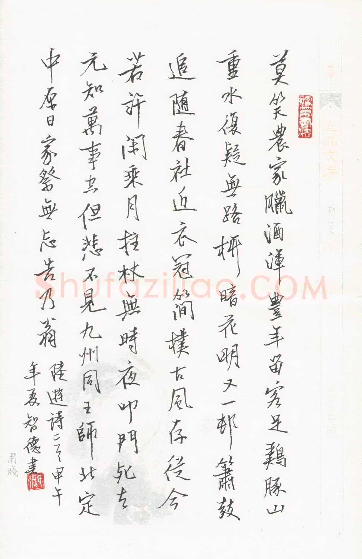 张智德硬笔行书陆游诗二首,张智德硬笔书法作品