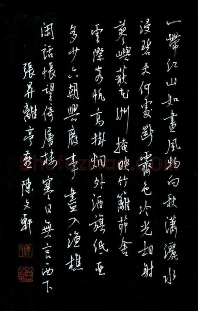 陈文轩硬笔行书张升词离亭燕,陈文轩硬笔书法作品
