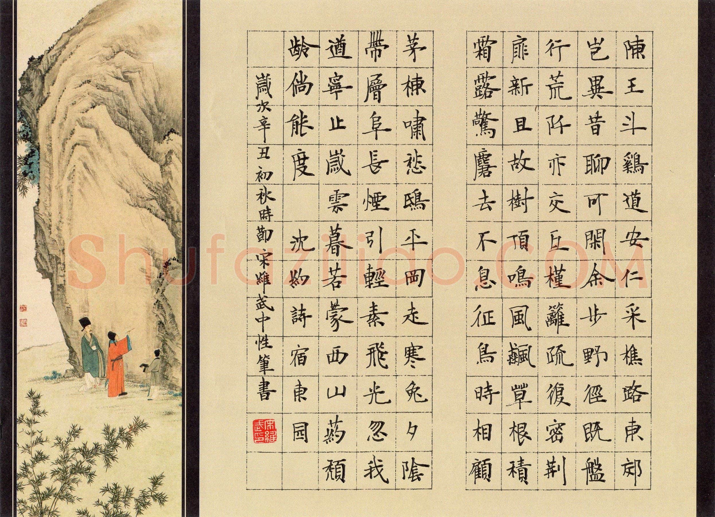 宋维武硬笔楷书沈约诗宿东园,宋维武硬笔书法作品
