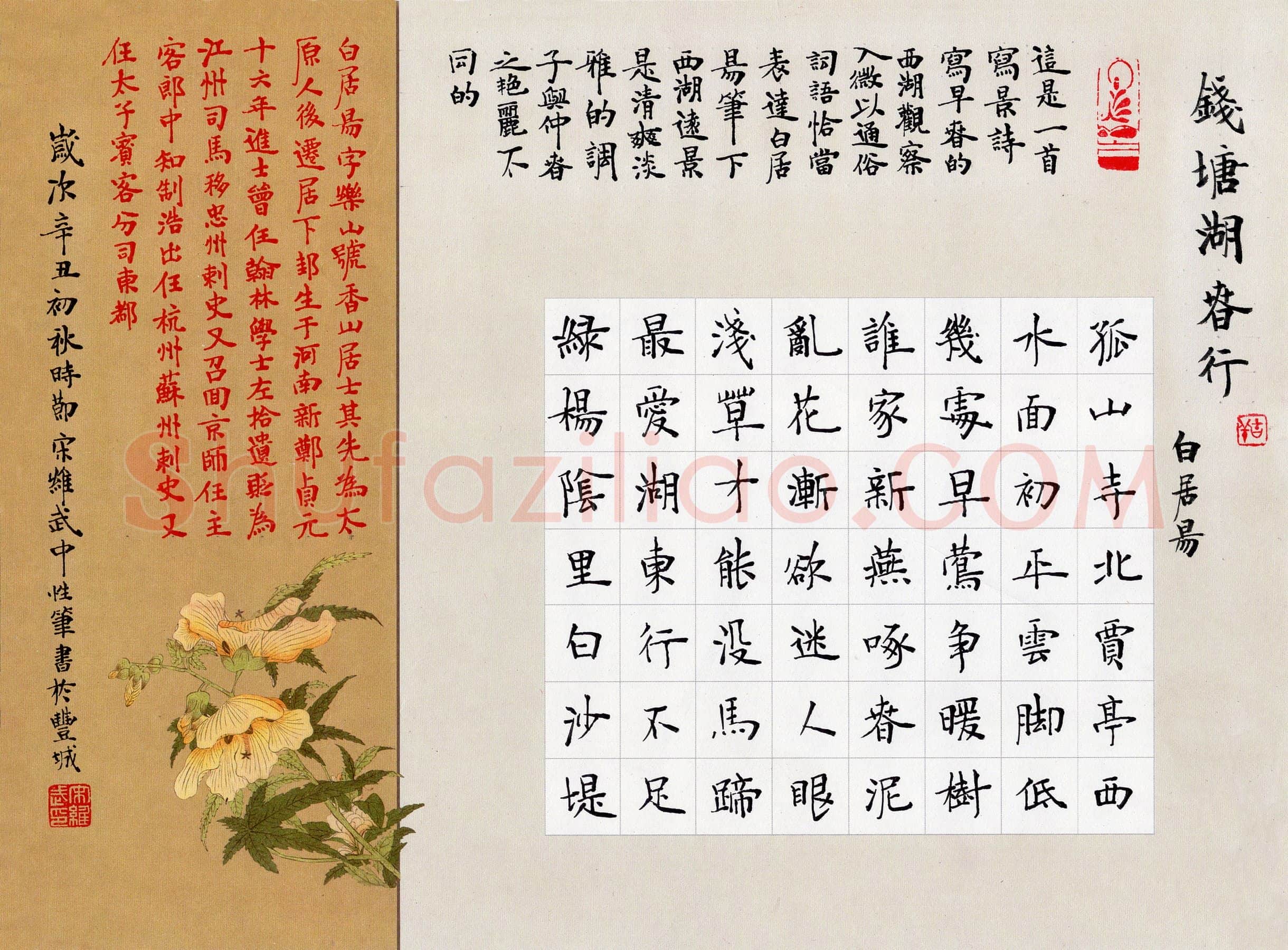 宋维武硬笔楷书白居易诗钱塘湖春行,宋维武硬笔书法作品