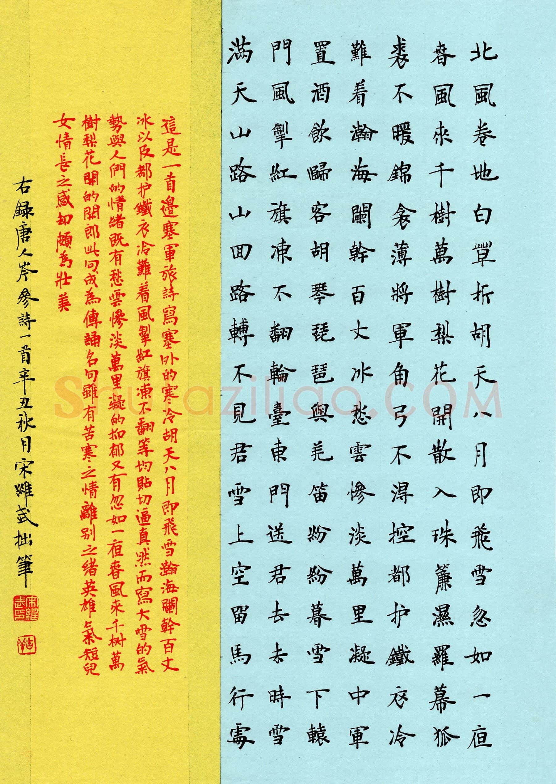 宋维武硬笔楷书岑参诗,宋维武硬笔书法作品