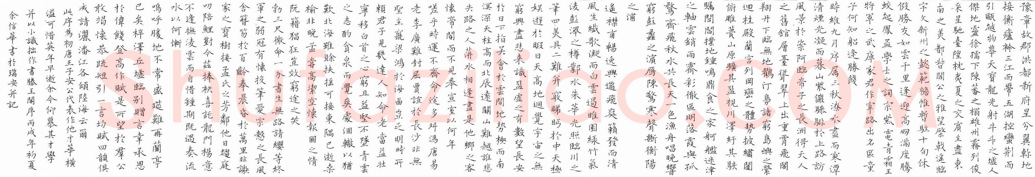 余信华硬笔楷书王勃滕王阁序,余信华硬笔书法作品