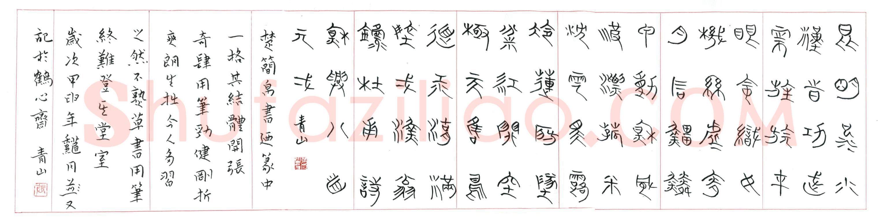 张青山硬笔篆书杜甫诗,张青山硬笔书法作品