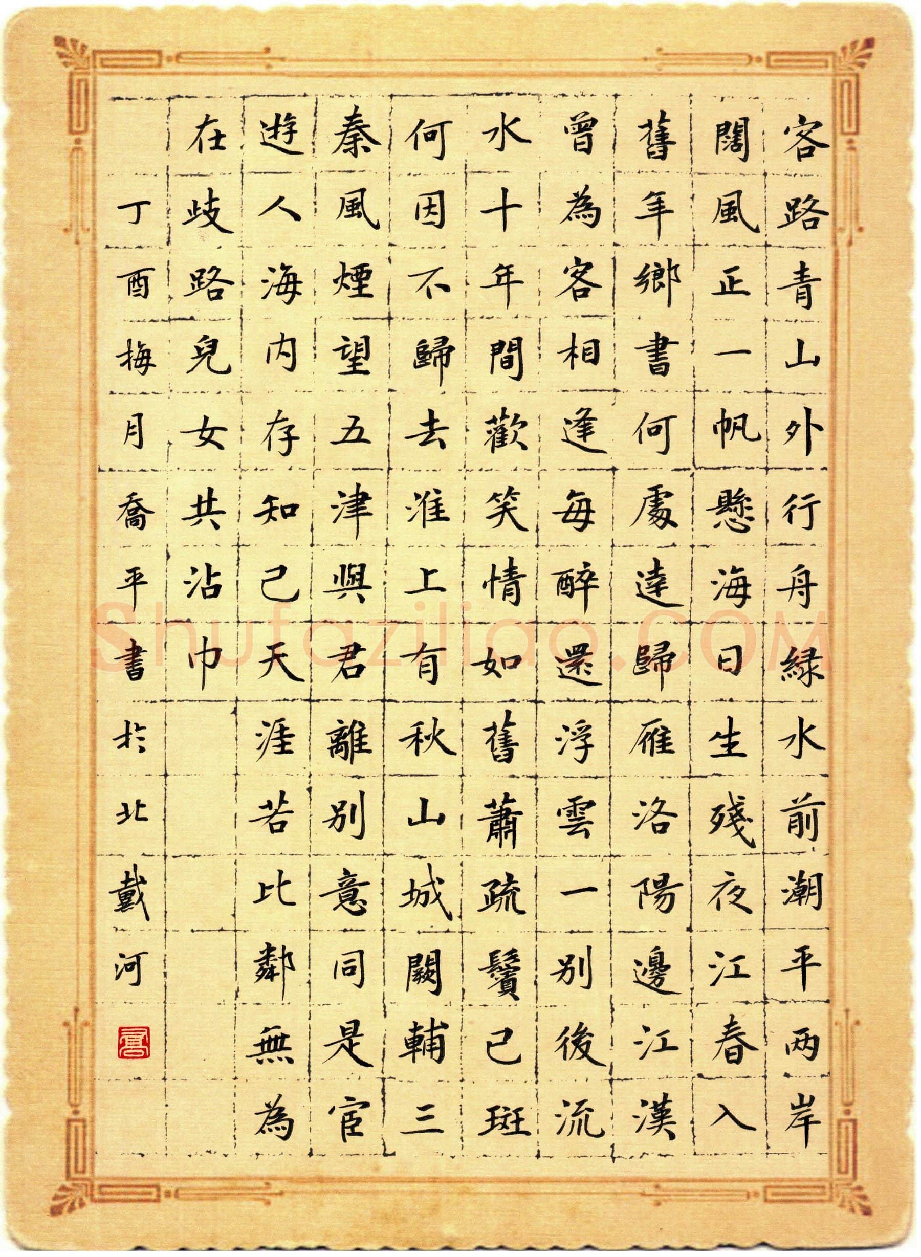 乔平硬笔楷书唐诗五律三首,乔平硬笔书法作品