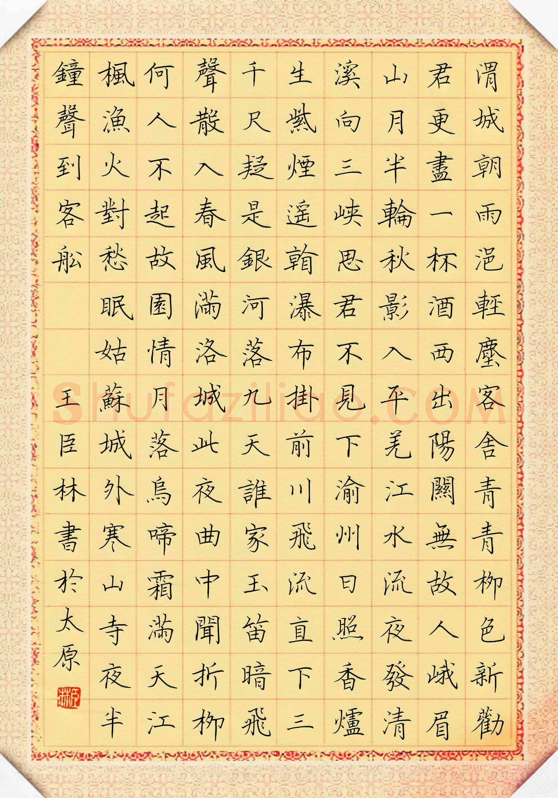 王臣林(成人组)硬笔书法大赛入围作品选登,王臣林硬笔书法作品