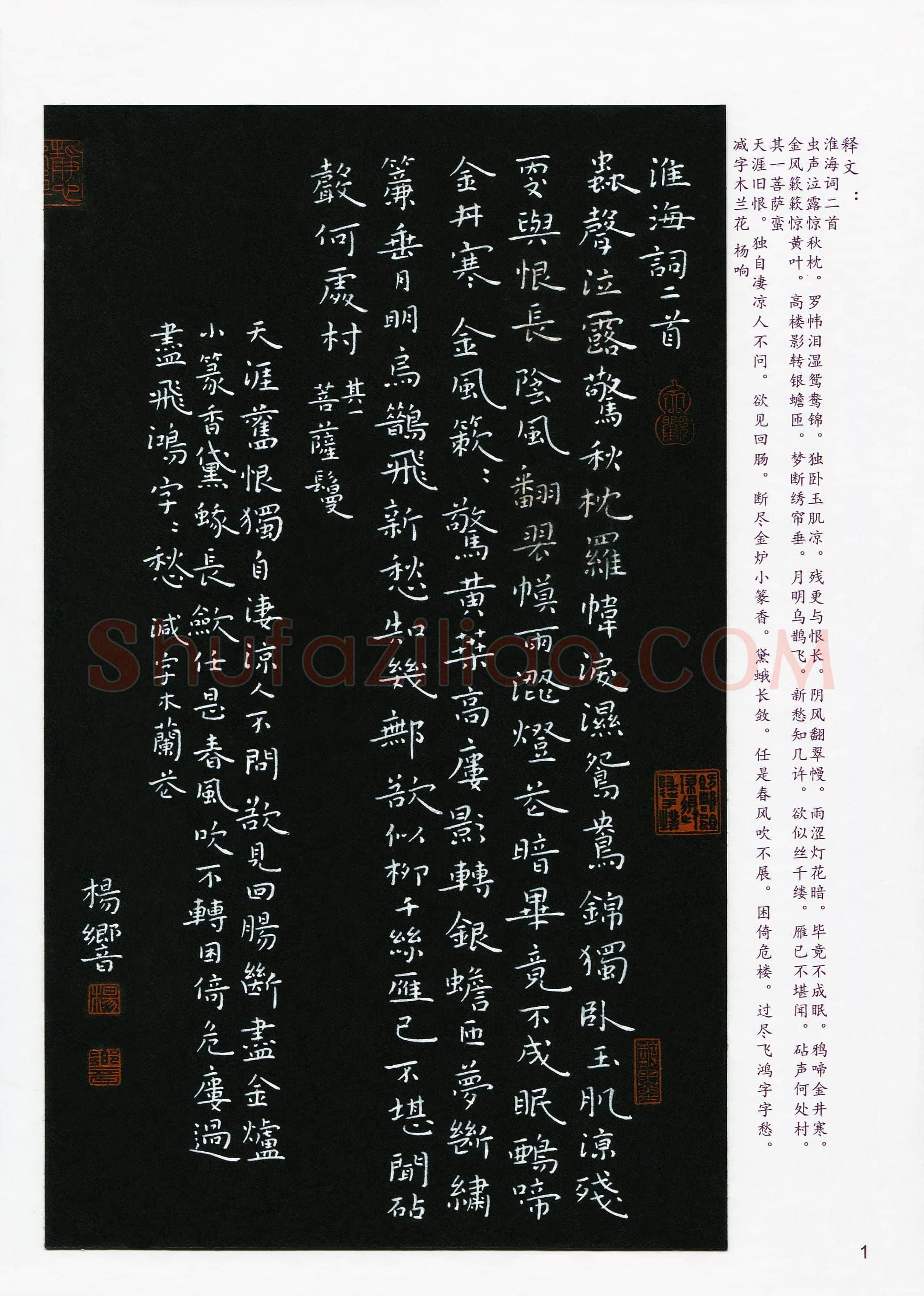 杨响(成人组)硬笔书法大赛入围作品选登,杨响硬笔书法作品