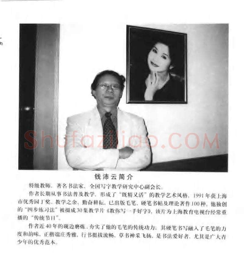 钱沛云硬笔楷书字帖,摘自钱沛云 硬笔书法五十讲 字帖