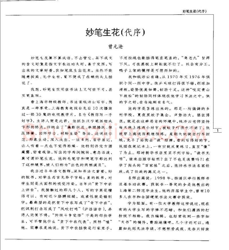 钱沛云硬笔楷书字帖,摘自钱沛云 硬笔书法五十讲 字帖
