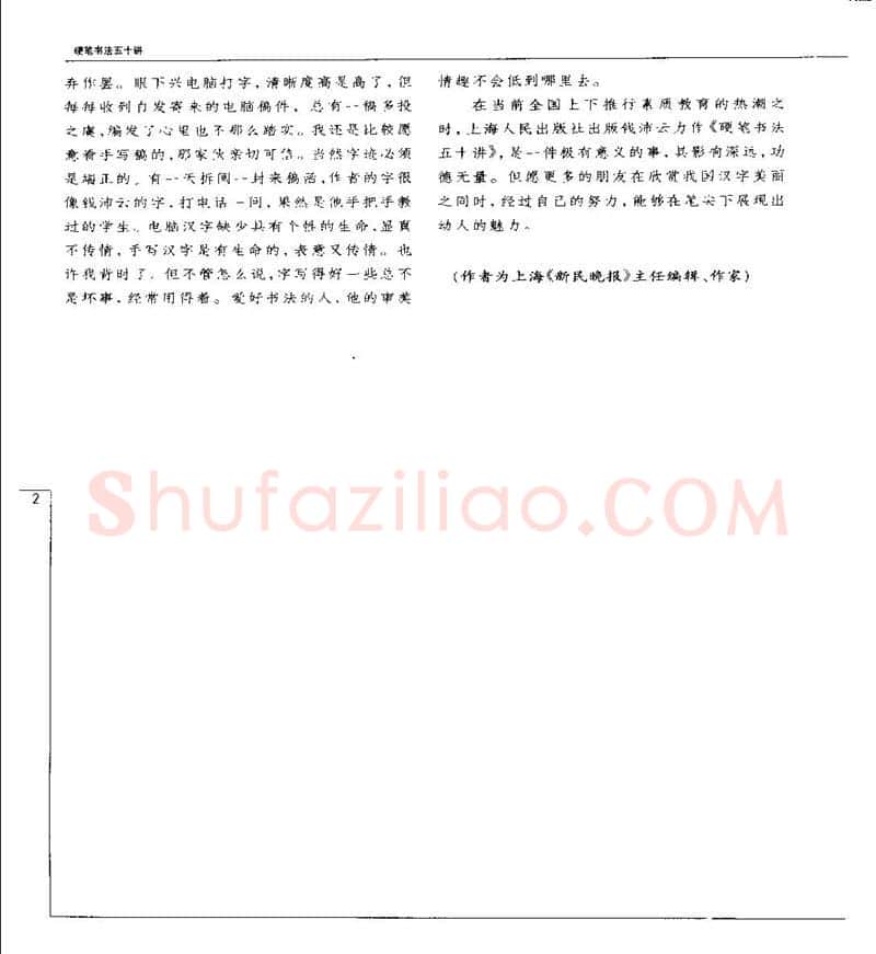 钱沛云硬笔楷书字帖,摘自钱沛云 硬笔书法五十讲 字帖