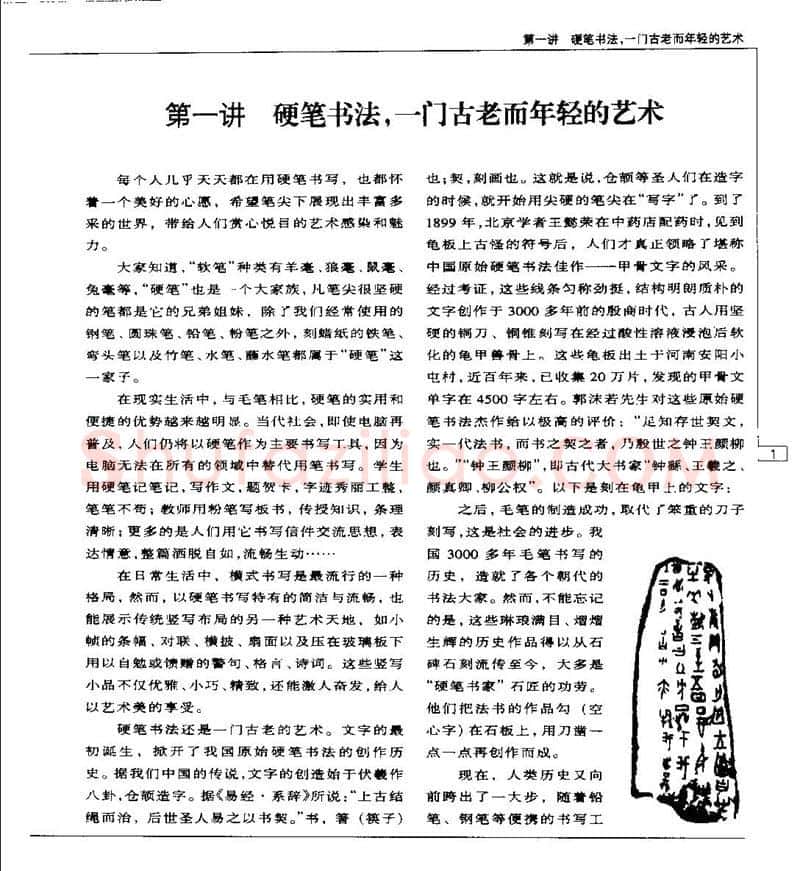 钱沛云硬笔楷书字帖,摘自钱沛云 硬笔书法五十讲 字帖